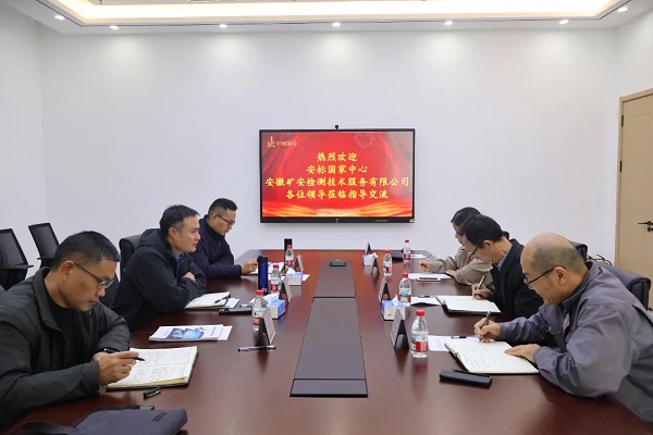 安標(biāo)國家中心安徽礦安檢測技術(shù)服務(wù)有限公司至中鋼國檢調(diào)研交流，共探檢驗檢測技術(shù)發(fā)展新路徑